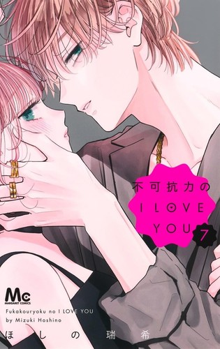 Fukakouryoku love you - fukakouryoku,