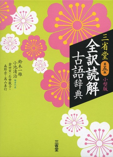 Sanseido complete translation - complete,