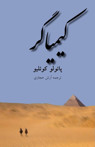 Alchemist paulo coelho - alchemist, by