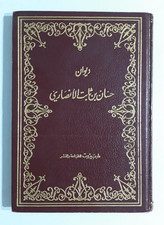 Poetic Arabic Hassan ibn