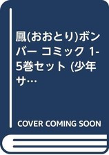 Otori Bomber Manga Vol. Set