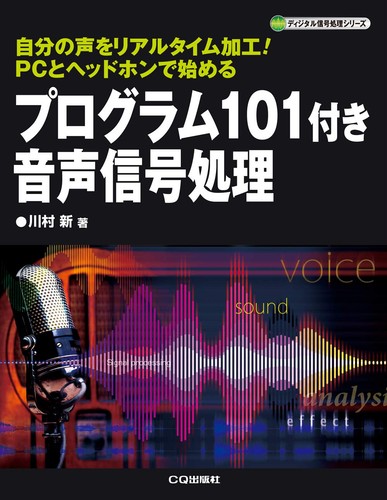Audio signal processing - audio, with