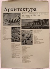 1981 Works of Moscow Design