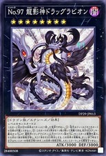 Carta Yugioh DP29-JP013 Numero 97 Draglubion | Giapponese Normale