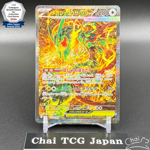 Mega rayquaza sar - sar, 110/076