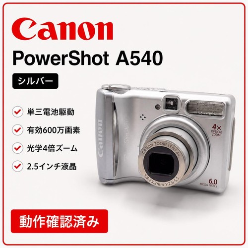 Canon powershot a540 - canon, silver