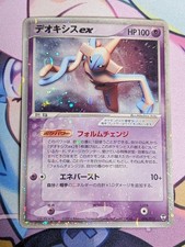 Deoxys ex Pokemon TCG Deoxys