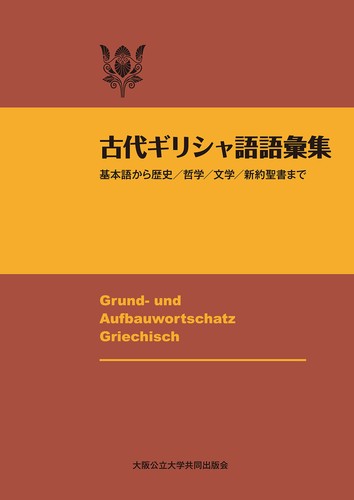 Ancient greek vocabulary - ancient,
