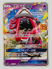 Tapu Lele GX 025/025 S8a-P