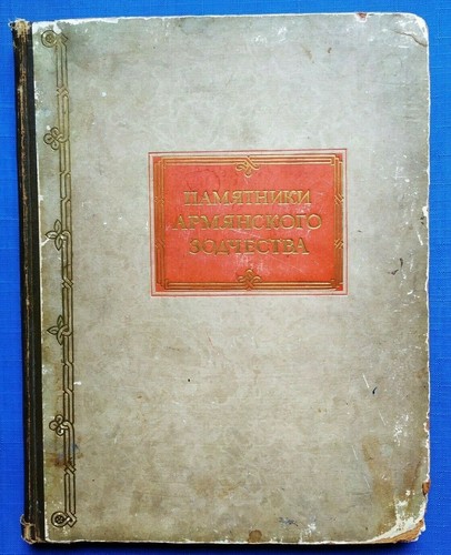 1951 monumenti safaryan - 1951,