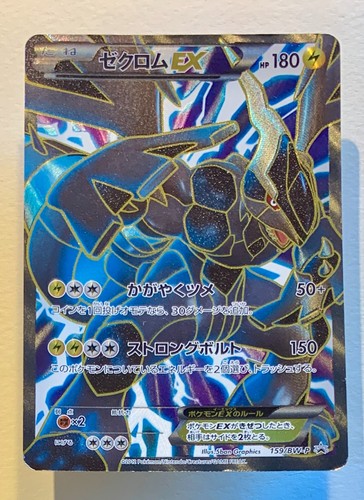 Pokemon zekrom 159 - pokemon, 159/bw-p