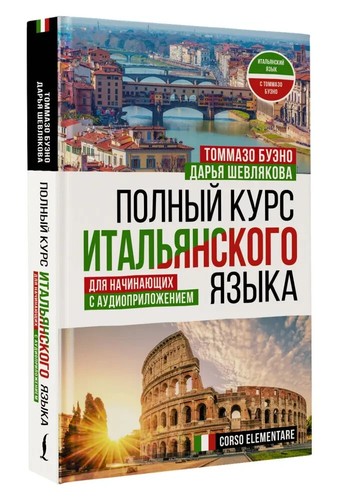 полный курс - Полный,