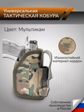 Fondina universale per pistola