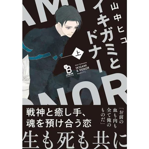 Ikigami donner blue - ikigami, comics