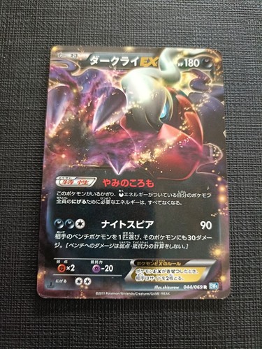 Carta pokémon darkrai ex - carta,