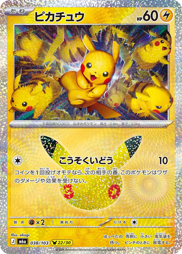 Pikachu 038 103 - pikachu, pokemon