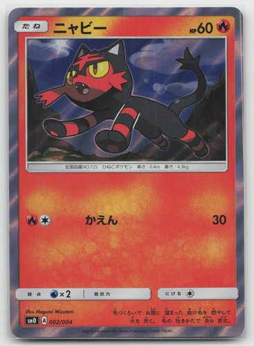 Litten sun moon promos - sm-p:,