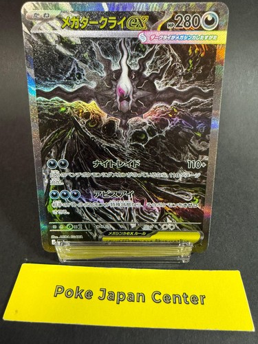Mega darkrai ex sar - 【nm】mega,