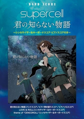 Vocaloid band score supercell - vocaloid,