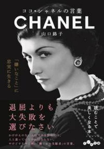 Words coco chanel - words, (daiwa