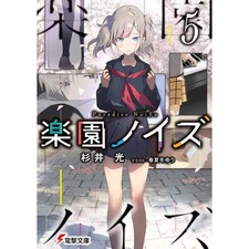 Dengeki bunko paradise noise - bunko,