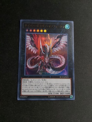 Cyber dragon infinity - cyber,