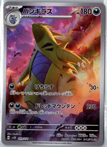 Tyranitar 079 071 art rare - 079/071,