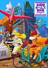 Libro d'arte Sherlock Holmes