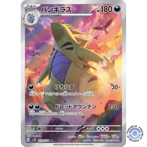 Tyranitar sv2d clay - 79/71,