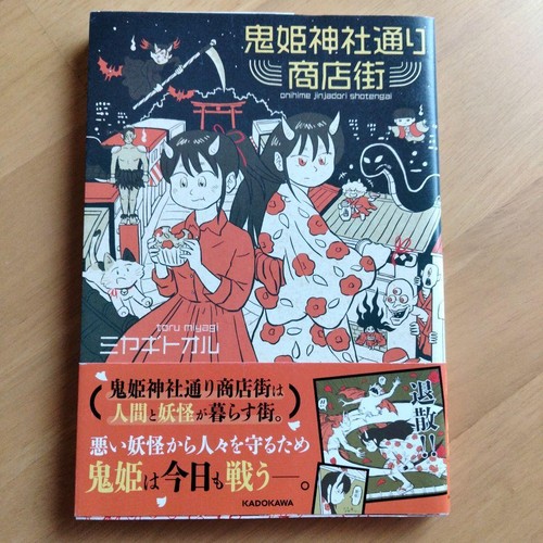 Onihime santuario street - onihime,