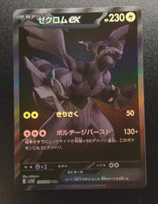 Zekrom Ex Full Art Alternative