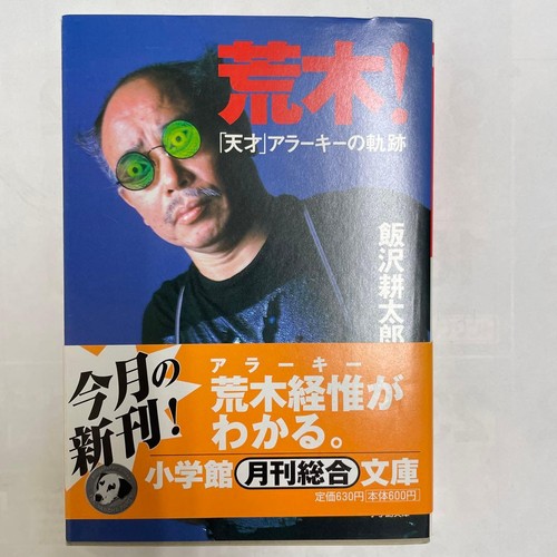 Araki tensai - tensai, kiseki