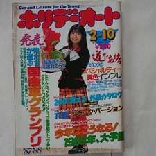 Holiday Auto Magazine 1985 Feb 10 Vintage car magazine Japanese automotive publ