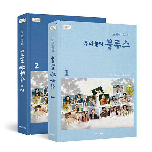 Our blues 우리들의 - our,