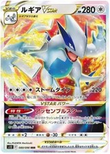 Lugia VSTAR - 080/098 -