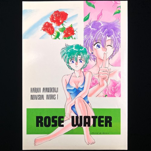 1994 ayanokoji haruka sailor - haruka,