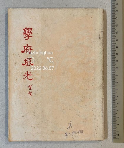 1951 singapore chinese novel - 1951,