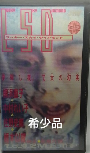 Lsd lucky sky diamond vhs - vhs, 1989