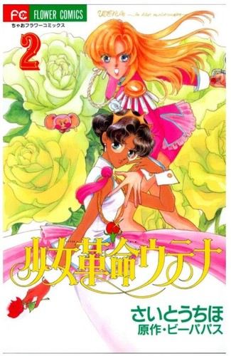 Revolutionary girl utena manga - revolutionary,
