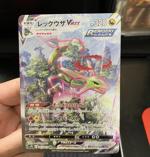 083 069 s7r - 083/069, rayquaza