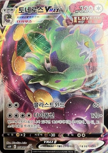 Tornadus vmax - tornadus,