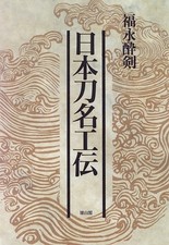 Libro Spada Katana Giapponese