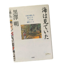 Akira Kurosawa Storyboard Art