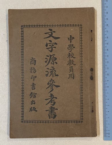 1914 teacher book the - teacher's,