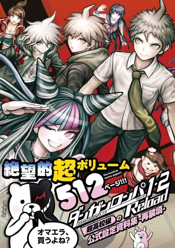Danganronpa reload libro - reload,