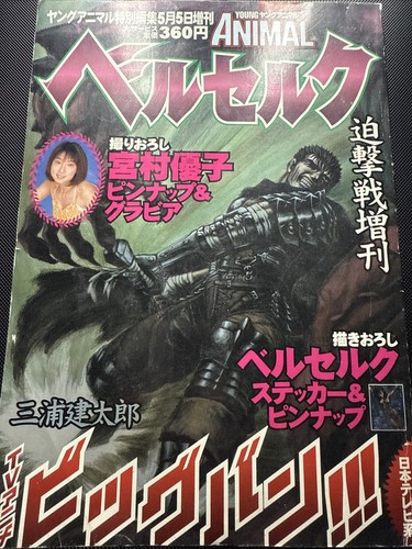 Berserk animal magazine 1998 - berserk,