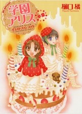 USATO S1 Gakuen Alice
