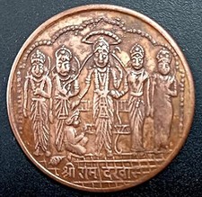 Moneta antica Shree Ram Darbar