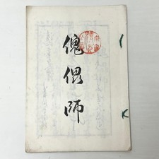 2501 Pupazziere Kiyomoto Libro