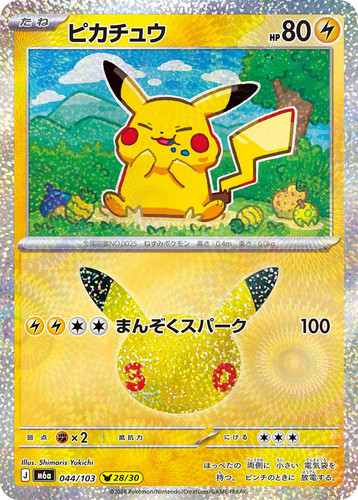 Pikachu 044 103 - -, pokemon